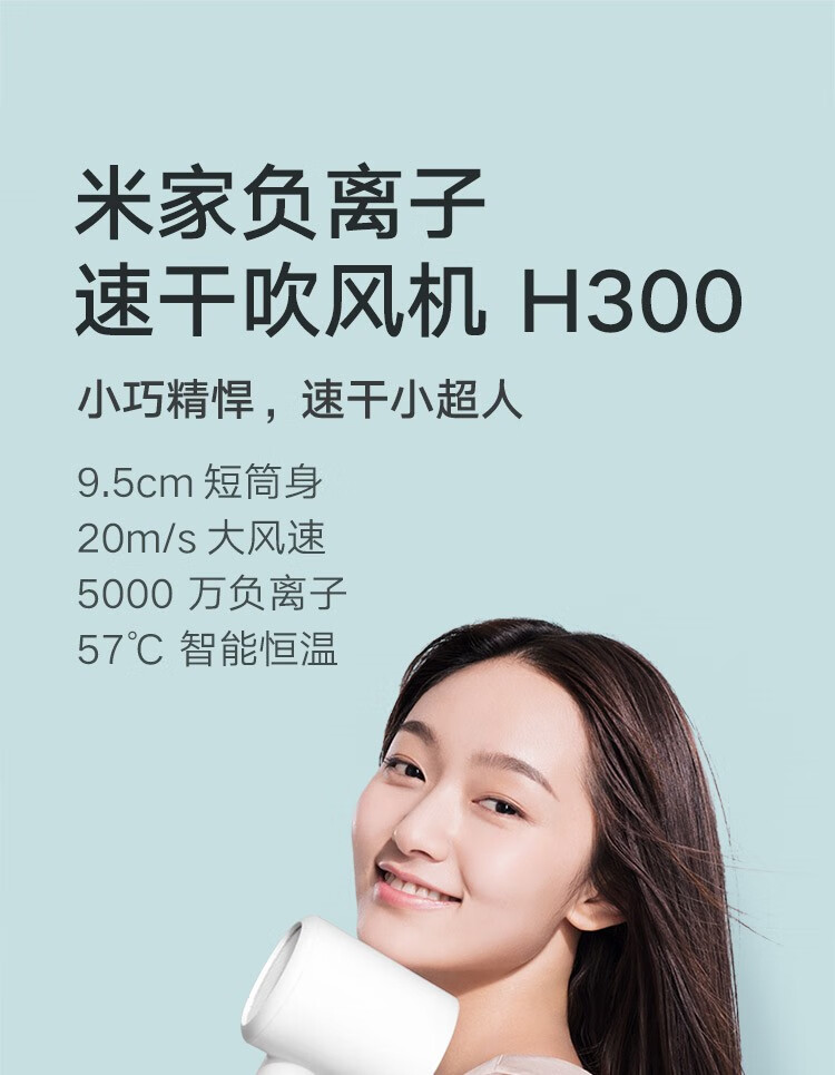小米（MI）米家吹风机5000万负离子速干电吹风H300 57度智能恒温护发便携式家用吹风机 米家负离子速干吹风机 H300