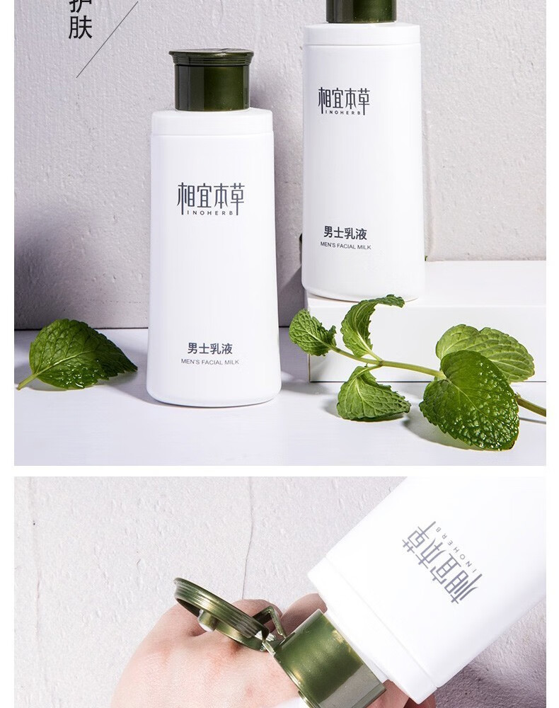 相宜本草（INOHERB） 男士乳液补水保湿清爽润肤乳护肤品 男士乳液120g