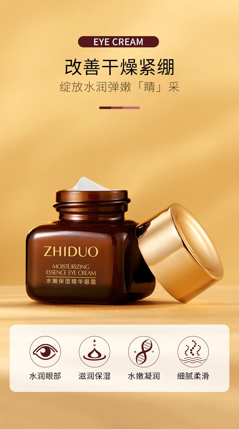 致朵小棕瓶面部精华眼霜女男士补水保湿提拉20g 眼霜