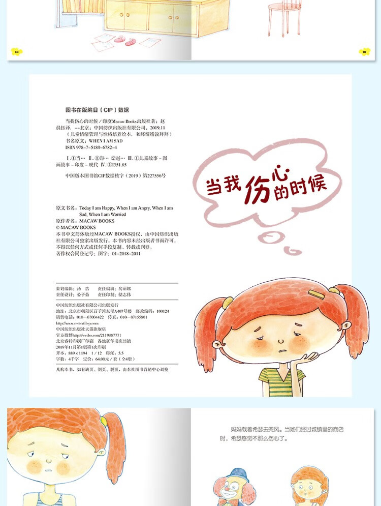 《情绪管理与性格习惯养成》 儿童绘本 全套44册 图8