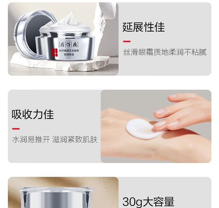 片仔癀眼霜淡化黑眼圈眼袋细纹眼角纹抗皱提拉紧致眼周灵芝多效淡纹眼霜 灵芝多效淡纹眼霜30g