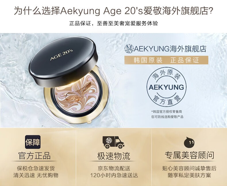 Aekyung Age 20's爱敬气垫bb霜三色全能粉气垫BB粉底霜 遮瑕控油保湿持久不脱妆 全能粉气垫 21#象牙白