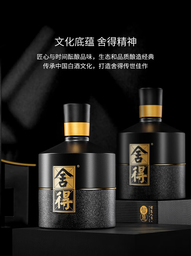 舍得白酒 智慧舍得 52度 500ml 双年份标识 浓香型白酒（新包装）