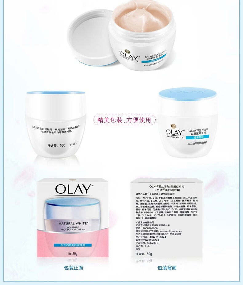 Olay 玉兰油美白润肤霜套装白里透红滋养面霜女擦脸油面油保湿滋润霜 美白润肤霜50g*1瓶 玉兰油