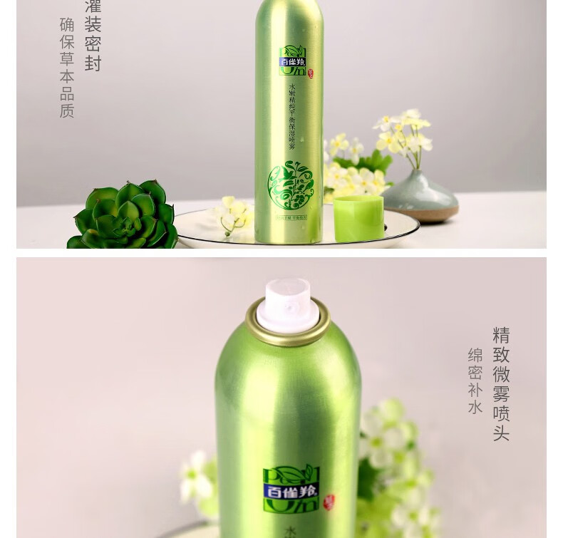 百雀羚补水喷雾 水嫩精纯平衡保湿喷雾70ml 补水保湿滋润舒缓肌肤按压式 水嫩精纯保湿喷雾70ml