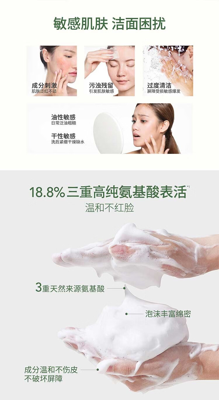 屈臣氏（Watsons）安敏优氨基酸净透舒润洁面乳 青蒿舒缓氨基酸洗面奶男女100g *1