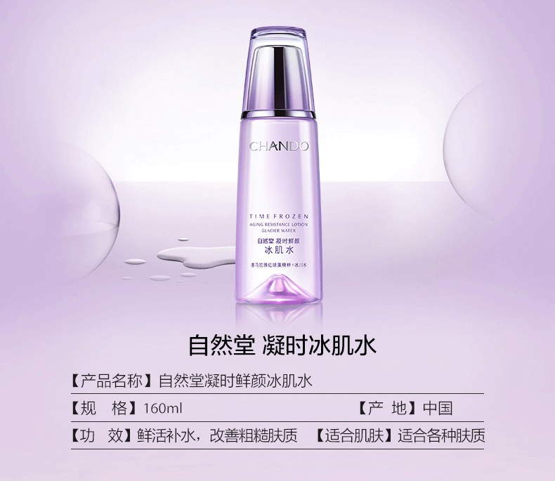 自然堂凝时鲜颜冰肌水 紧致淡化细纹补水保湿清爽肤水女护肤品官方店 清爽型160ml