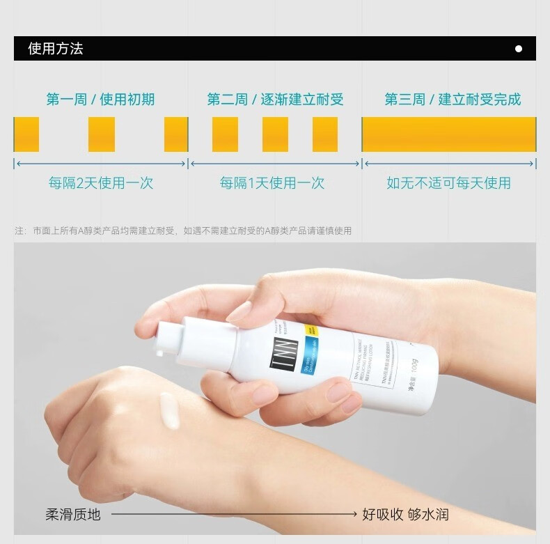 TNNTNN视黄醇爽肤乳液抗皱紧致VC烟酰胺双A醇 TNN视黄醇淡纹爽肤乳100g