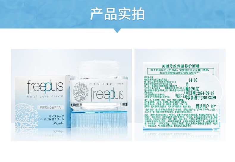 芙丽芳丝（Freeplus）面霜女滋润补水保湿清爽男敏感肌学生 保湿修护面霜40g