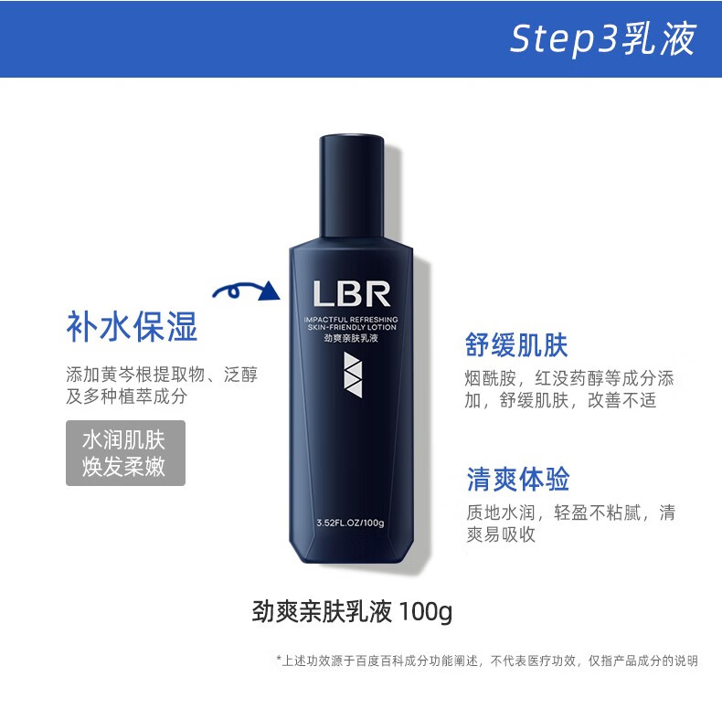 LBR LBR护肤品套装三部曲氨基酸去油洗面奶滋润舒缓保湿水乳夏清爽男