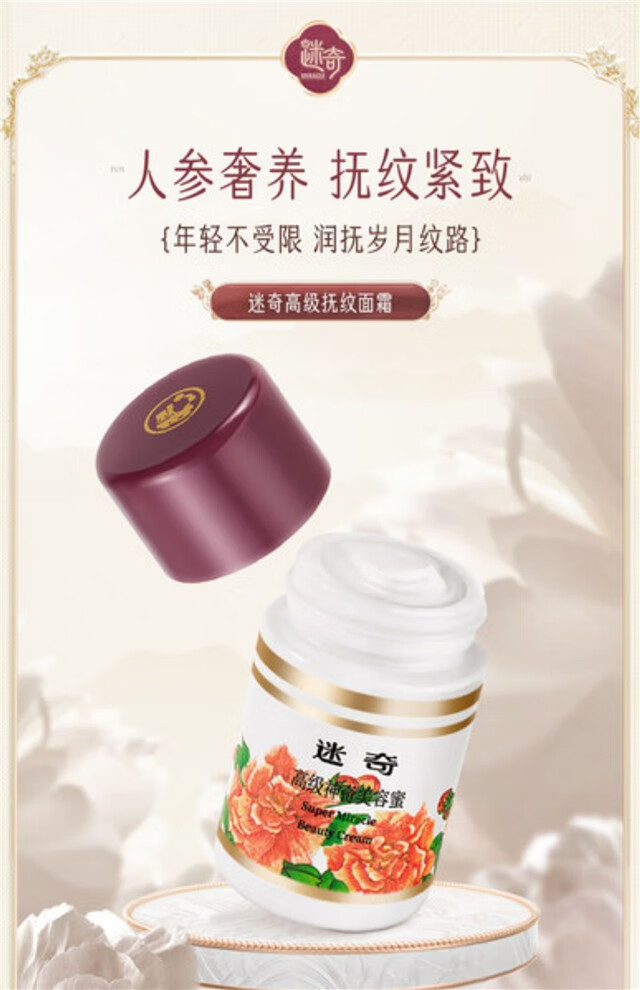 迷奇（MIRACLE） 高级神奇美容蜜面霜提拉紧致补水保湿滋润经典国货护肤品 120g（三瓶装共120g）