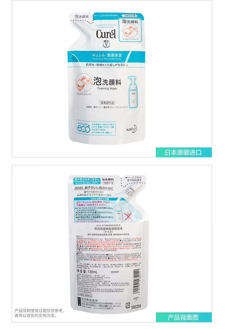 珂润（Curel） 【屈臣氏】珂润保湿洁颜泡沫 洗面奶泡沫敏感肌可用 润浸保湿洁颜泡沫150ml