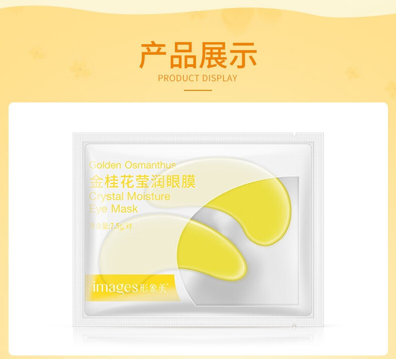 形象美（images） 胶原蛋白眼贴膜 淡化黑眼圈眼袋眼纹细纹 眼周补水保湿　舒缓眼部疲劳 眼贴膜10片5对