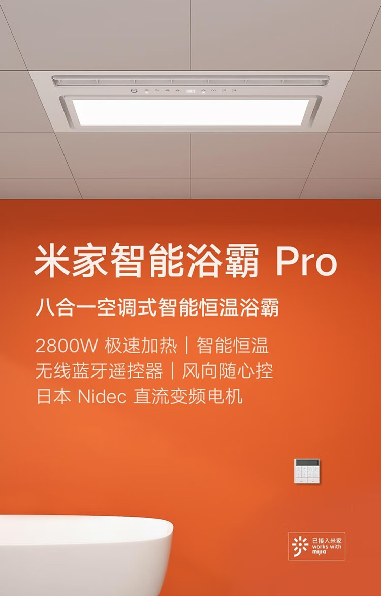 小米(MI)米家智能浴霸Pro小爱同学米家APP智能操控智能恒温除雾急速加热自动换气集成吊顶LED灯 米家智能浴霸Pro