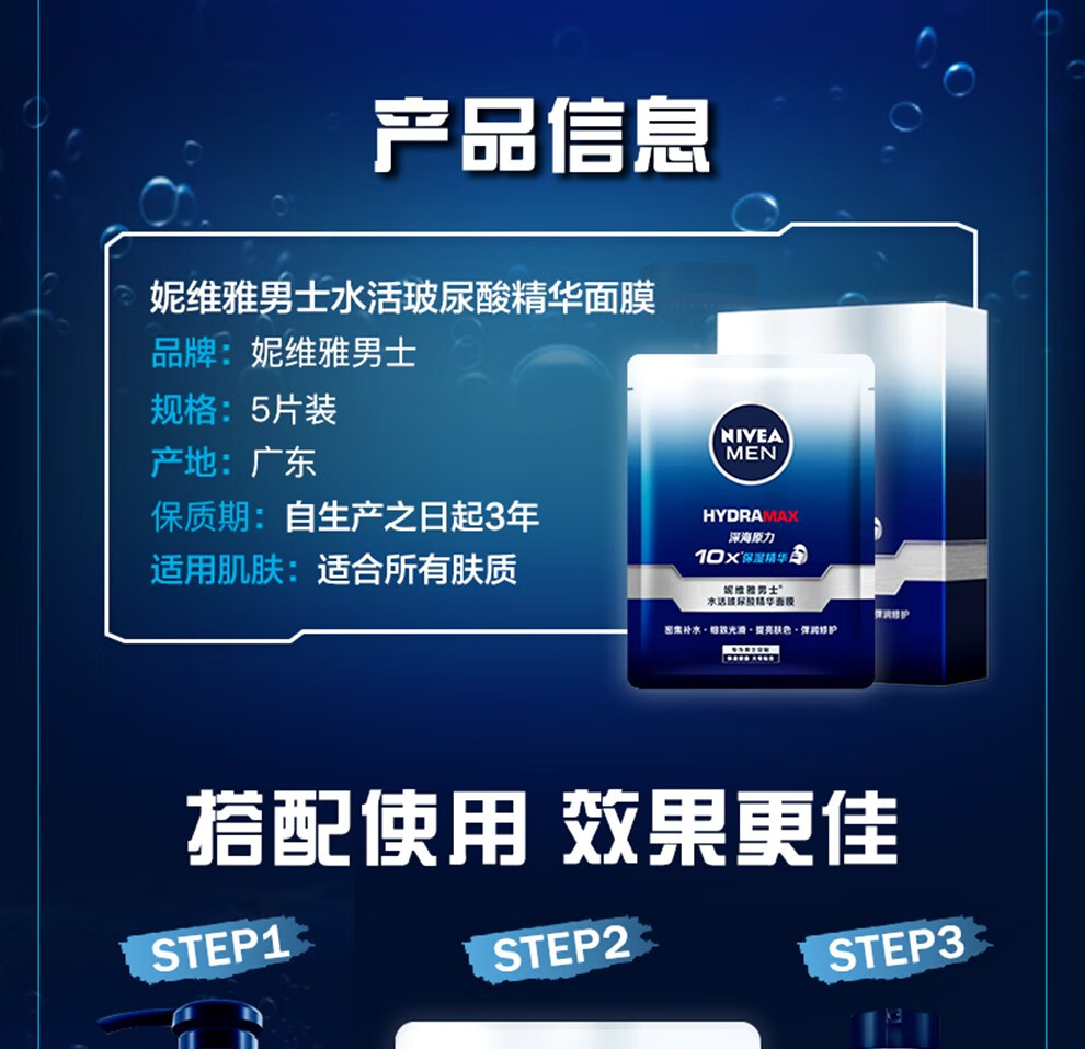 妮维雅（NIVEA） 妮维雅(NIVEA)男士化护肤品 补水保湿滋润面膜 得15片水活玻尿酸精华面膜