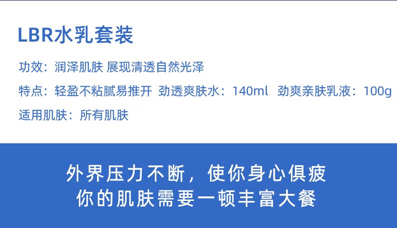 LBR 男士水乳套装 面部舒缓清爽不粘滋润保湿秋冬季护肤 140ml+100g