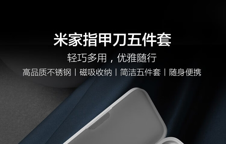 小米（MI）米家指甲刀五件套装美容小剪刀/掏耳朵挖耳勺/磨脚修脚指甲钳男女节日礼物家用不锈钢 米家指甲刀五件套