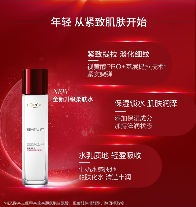 欧莱雅（L'OREAL）爽肤水复颜清乳视黄醇柔肤水补水保湿滋润提拉紧致女士护肤化妆品 2支装【共130ml】