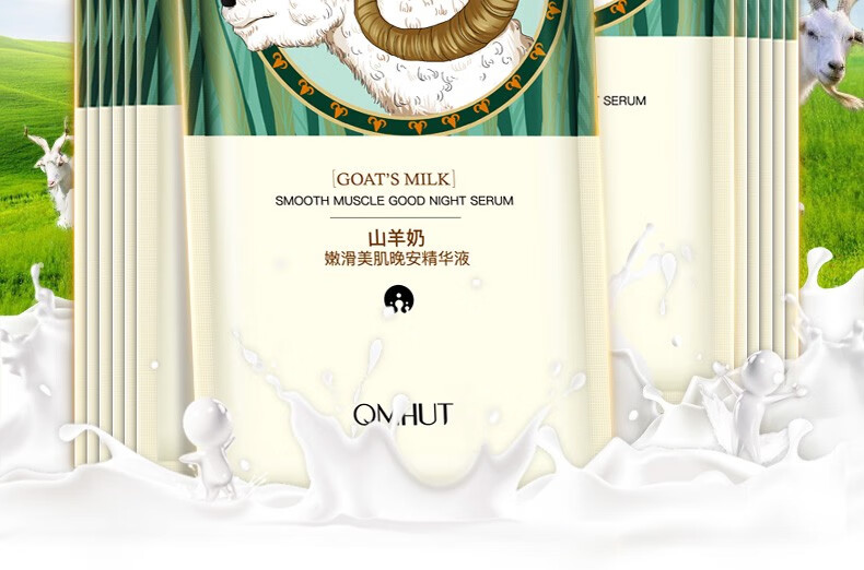 泉美小屋（QMHUT）晚安精华液亮肤补水保湿 山羊奶精华液2ml*21片/盒