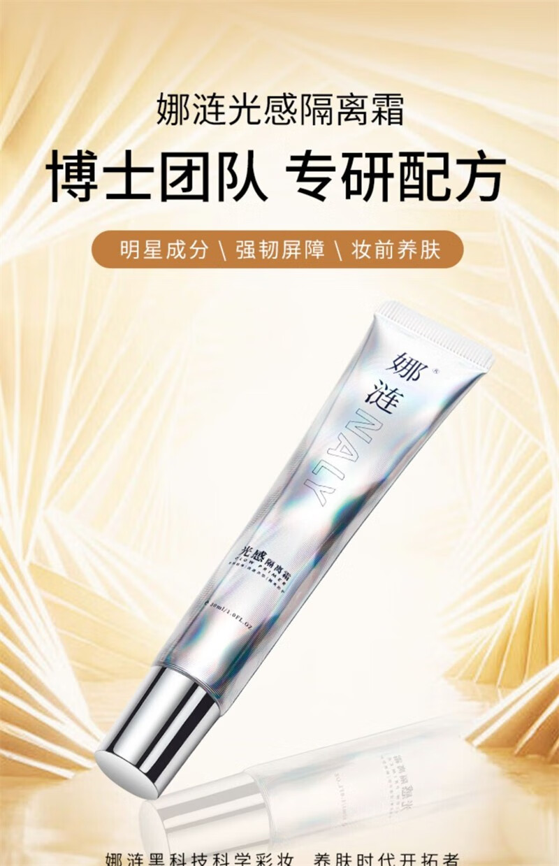娜涟【官方授权店】光感隔离霜妆前滋养提亮保湿素养学生naly旗舰 1支装
