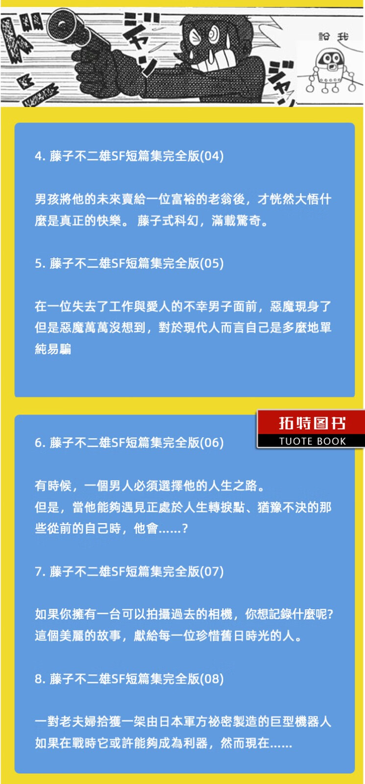 现货台版漫画书藤子不二雄sf短篇集完全版1 8完青文出版 摘要书评试读 京东图书