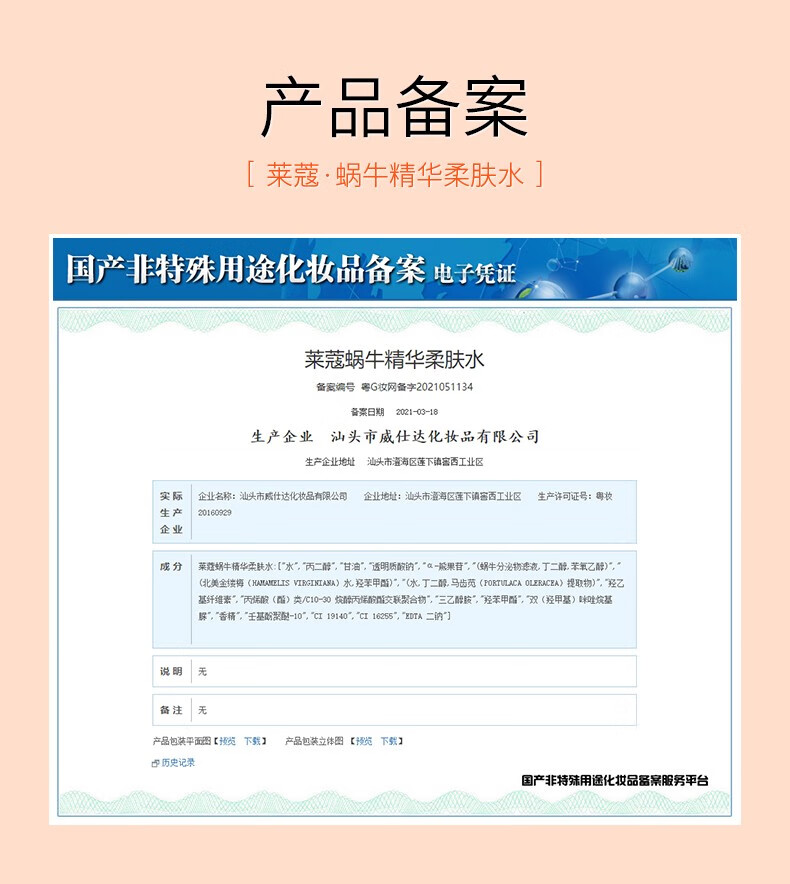 莱蔻蜗牛柔肤水160ml 细腻毛孔保湿滋润水女补水化妆水爽肤润肤紧肤健康水 蜗牛柔肤水160ml
