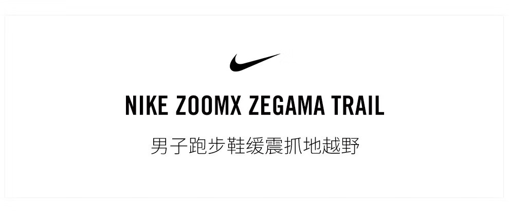 耐克越野跑鞋_NIKE 耐克 ZOOMX ZEGAMA TRAIL 男子越野跑鞋  DH0623-400