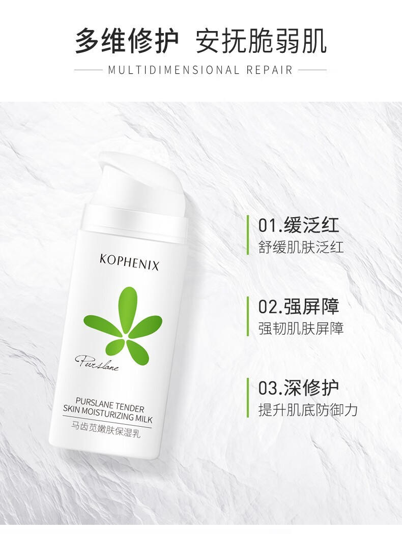 孔凤春 马齿苋嫩肤乳液保湿补水女学生秋冬敏感肌舒缓肌肤清透滋润 90g
