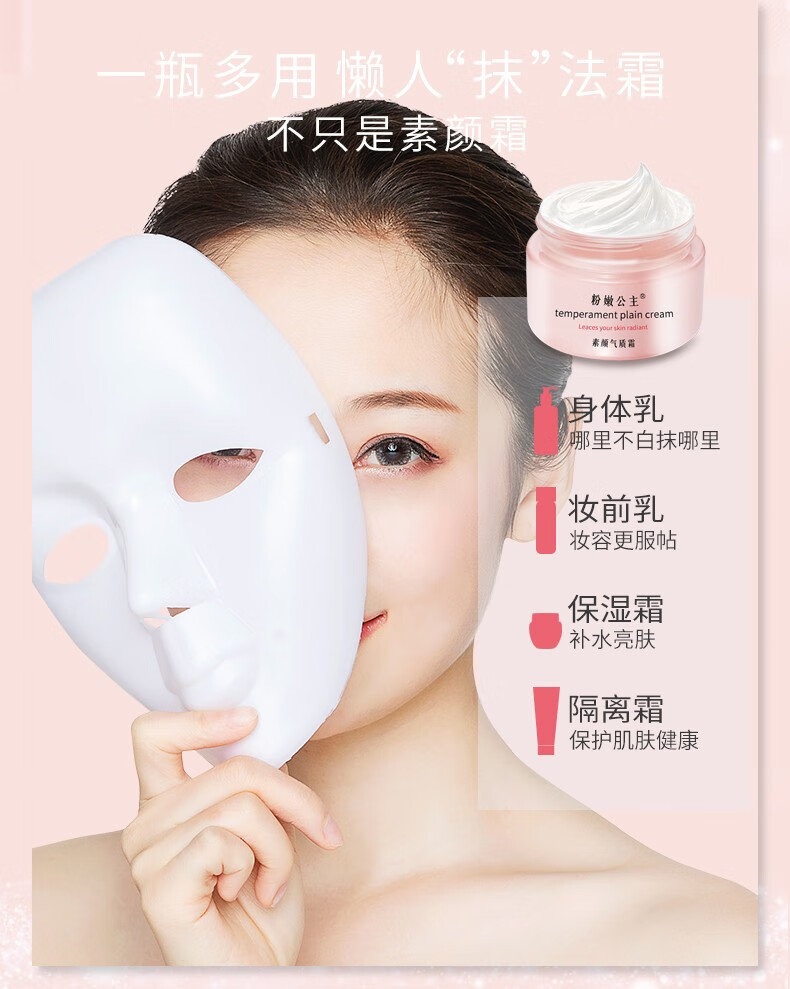 粉嫩公主素颜霜懒人霜贵妇膏遮瑕隔离合一自然色持久保湿提亮学面霜免卸妆 Q-素颜霜一瓶  30g