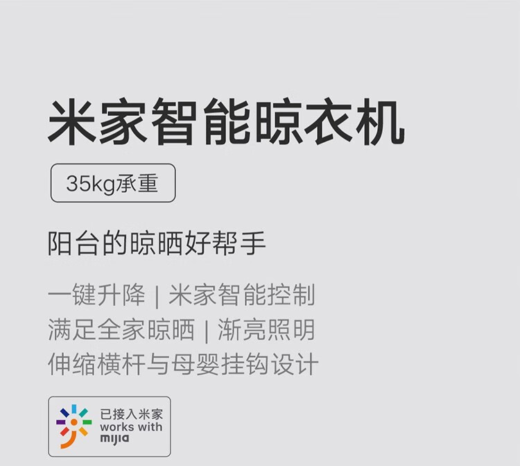 小米(MI)米家智能晾衣机电动晾衣架无线遥控自动升降晾衣杆阳台晒衣架挂衣架【自带母婴挂钩】 米家智能晾衣机