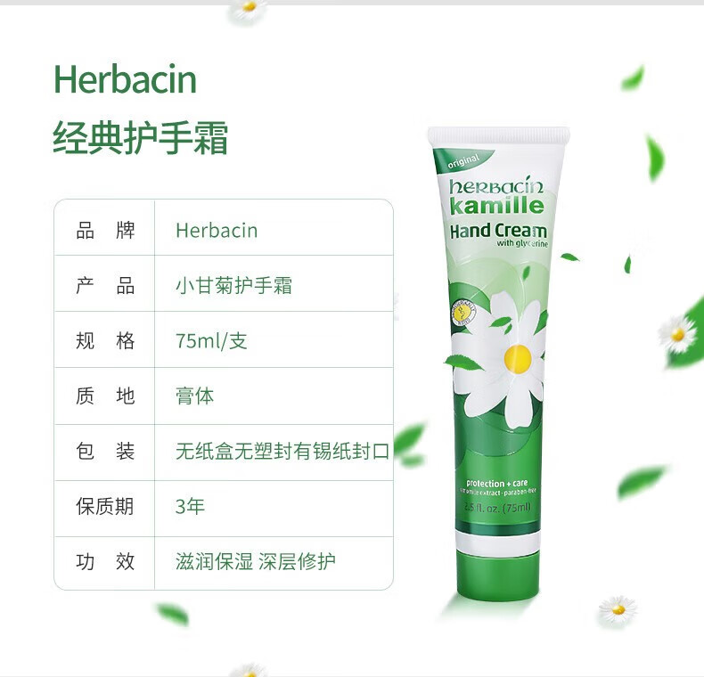 贺本清（Herbacin）德国贺本清小甘菊护手霜洋甘菊清爽滋润保湿润肤补水男女通用 【3支超值】小甘菊护手霜 75ml