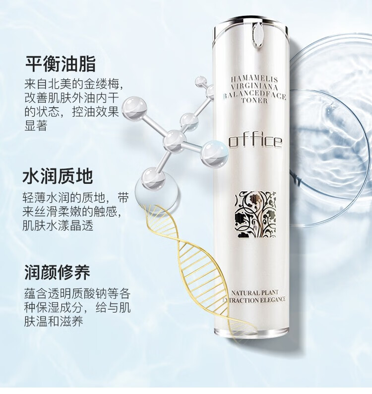 欧菲姿（OFFICE） 北美金缕梅爽肤水补水保湿滋润控油平衡细致毛孔舒缓 正装120ml
