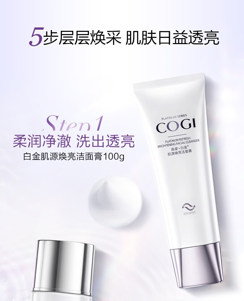 高姿（COGI）升级款白金保湿补水修复熬夜肌改善暗沉收缩毛孔水乳套装 店长推荐礼盒：白金7件套