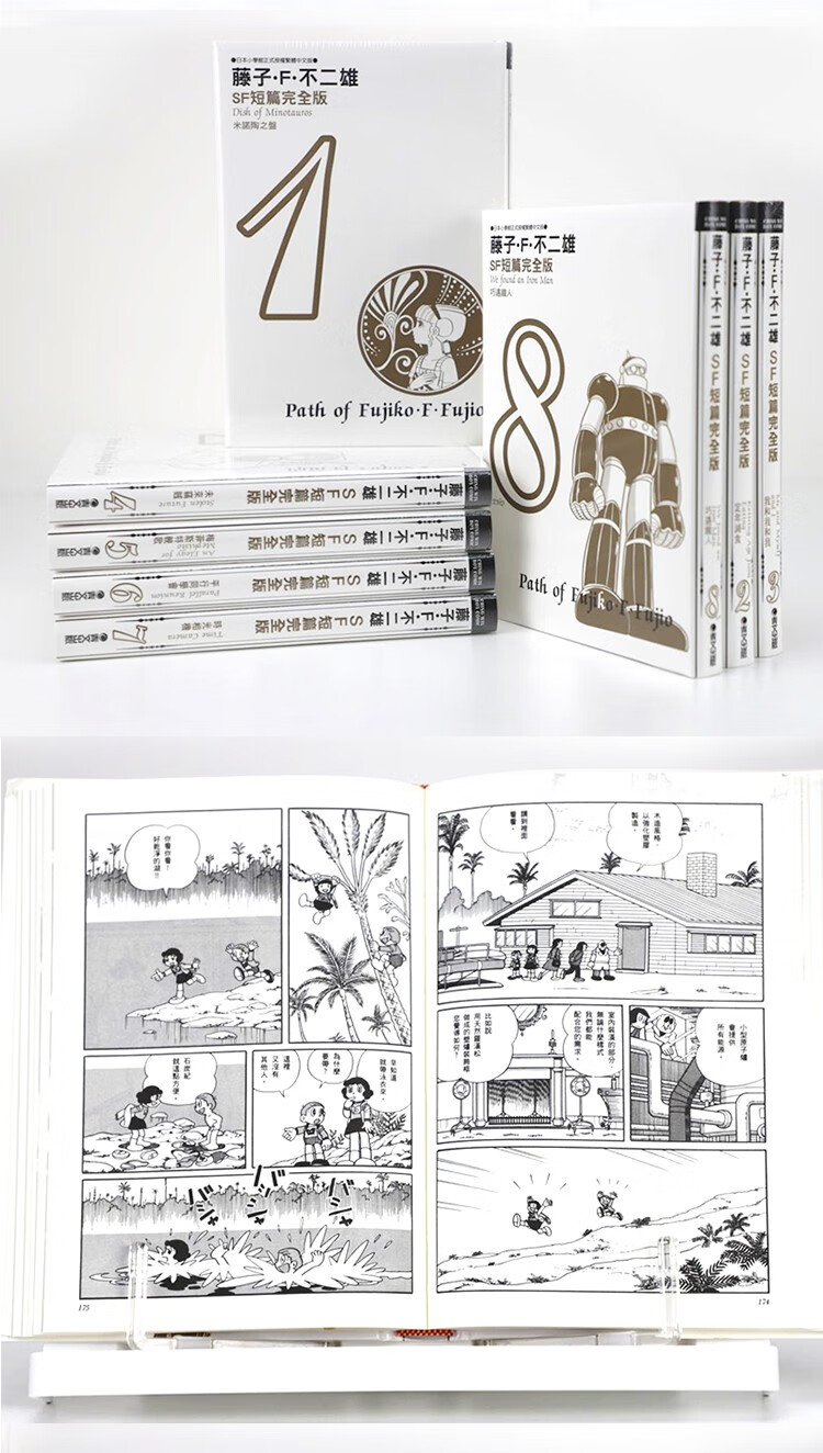 现货台版漫画书藤子不二雄sf短篇集完全版1 8完青文出版 摘要书评试读 京东图书