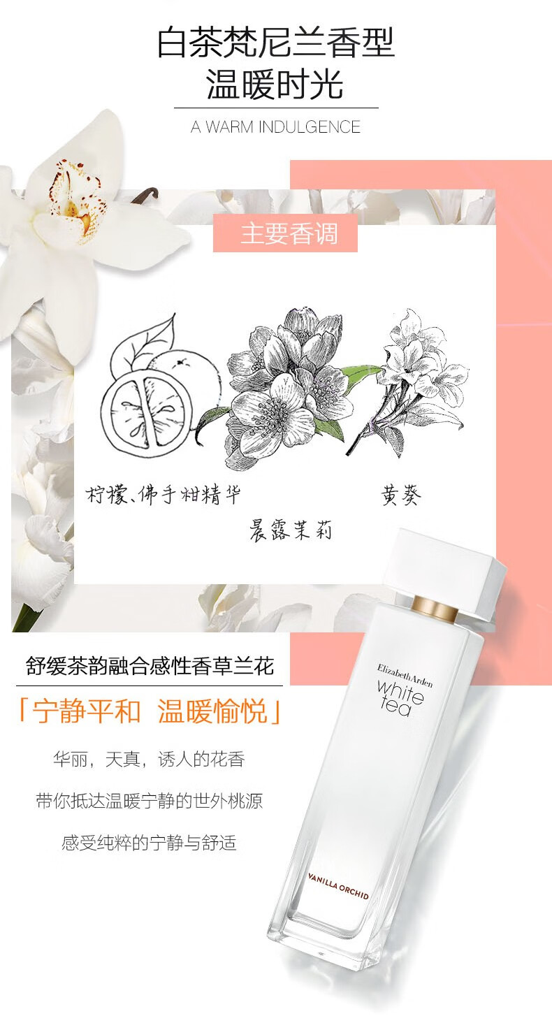 伊丽莎白雅顿（Elizabeth Arden）白茶女士淡香水 节日送女友生日情人节礼物 白茶100ml