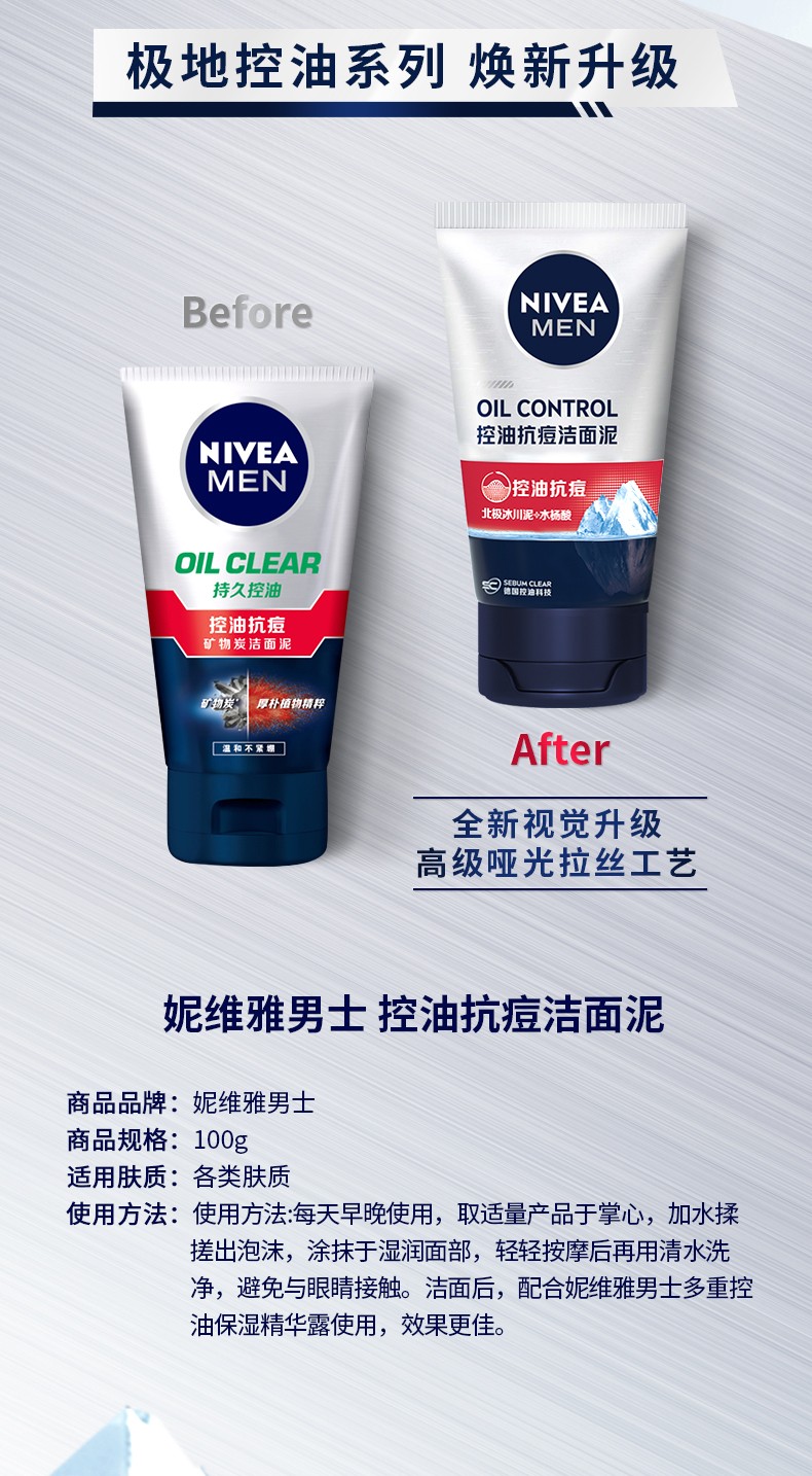 妮维雅（NIVEA）男士专用控油洗面奶洁面乳护肤品补水保湿深层清洁 控油细致毛孔洁面乳150ml