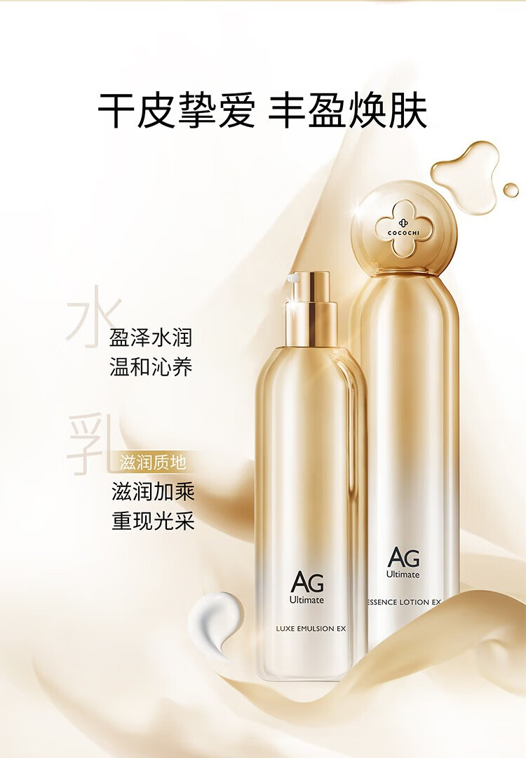 COCOCHICOSME日本AG水乳套装小金乳小金水润肤精粹水精华乳液护肤品生日礼物 AG抗糖水乳套装2.0+时光肽精华