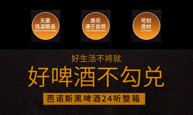 德国进口 芭诺斯 黑啤 500ml*24听 图3