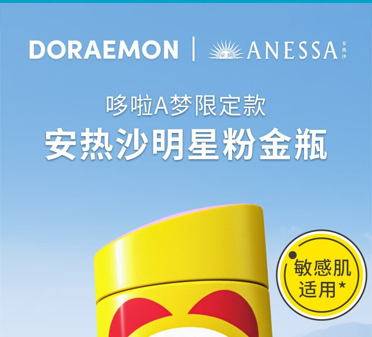 安热沙（ANESSA）金灿倍护防晒乳哆啦A梦限定包装60mL小金瓶同款户外运动军训防晒 【哆啦A梦微笑】小金瓶同款60ml