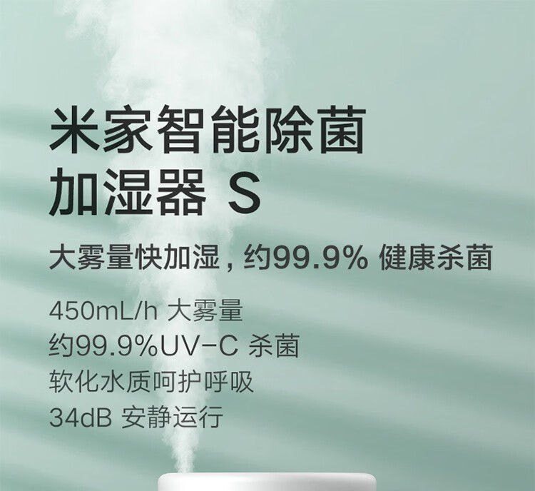 小米（MI）米家智能除菌加湿器S450mL大雾量快加湿UV-C高效杀菌软水树脂滤芯MJJSQ03DY 米家智能除菌加湿器S