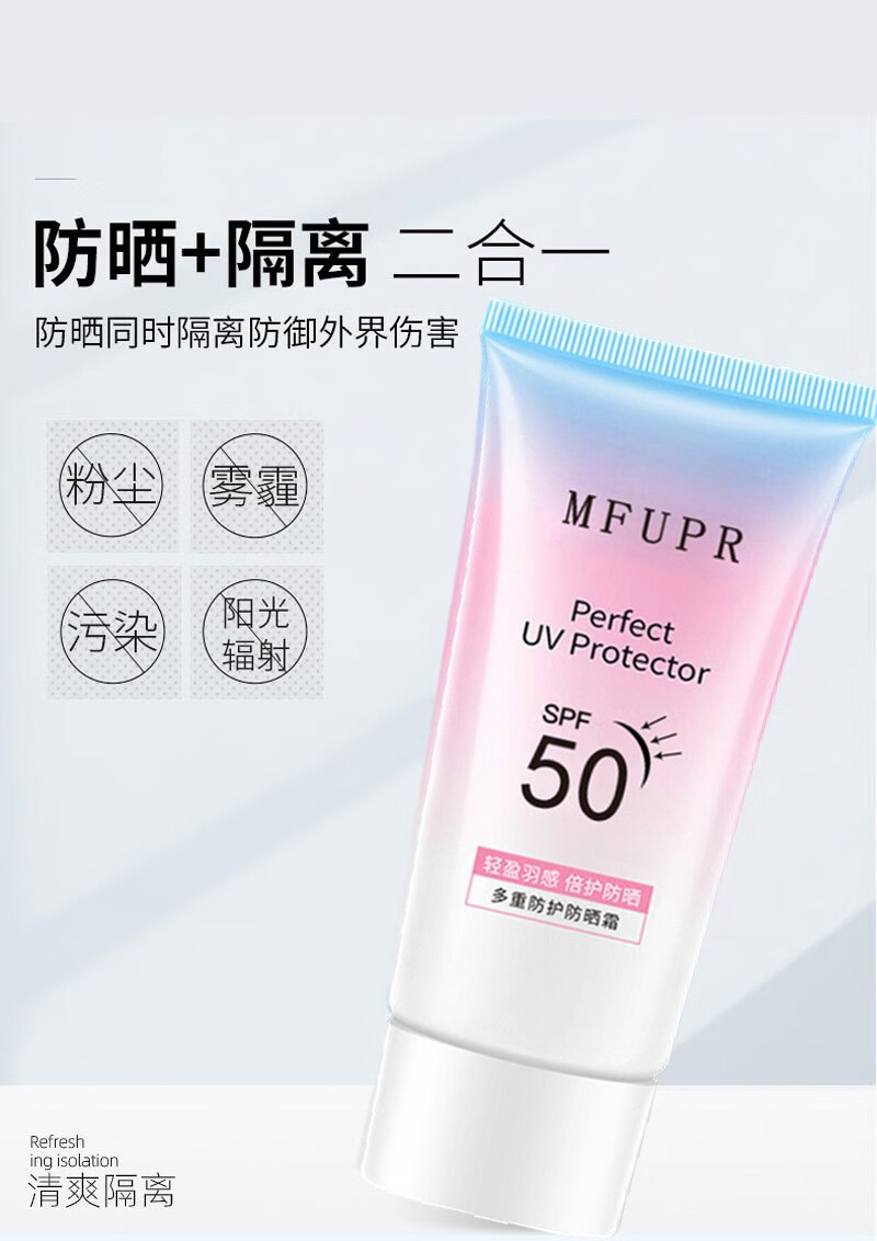 黎芙莎 红石榴隔离防护喷雾 喷白全身补水防水户外军训网红款隔离防晒霜 防护喷雾