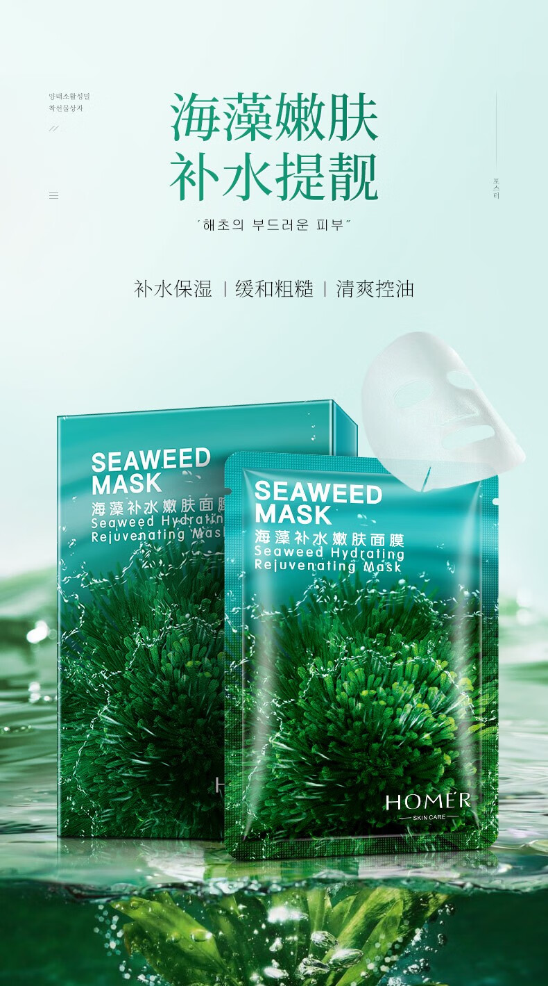 韩美肌（Hanmeiji）海藻面膜补水面膜女嫩肤控油蚕丝保湿面膜 30片装