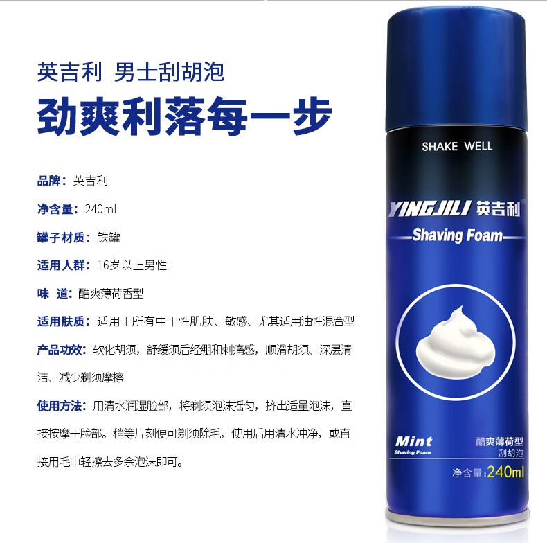 英吉利剃须泡沫刮胡泡剃须膏刮胡子胡须泡沫手动剃须刀液 2瓶240ML剃须泡（蓝+绿）