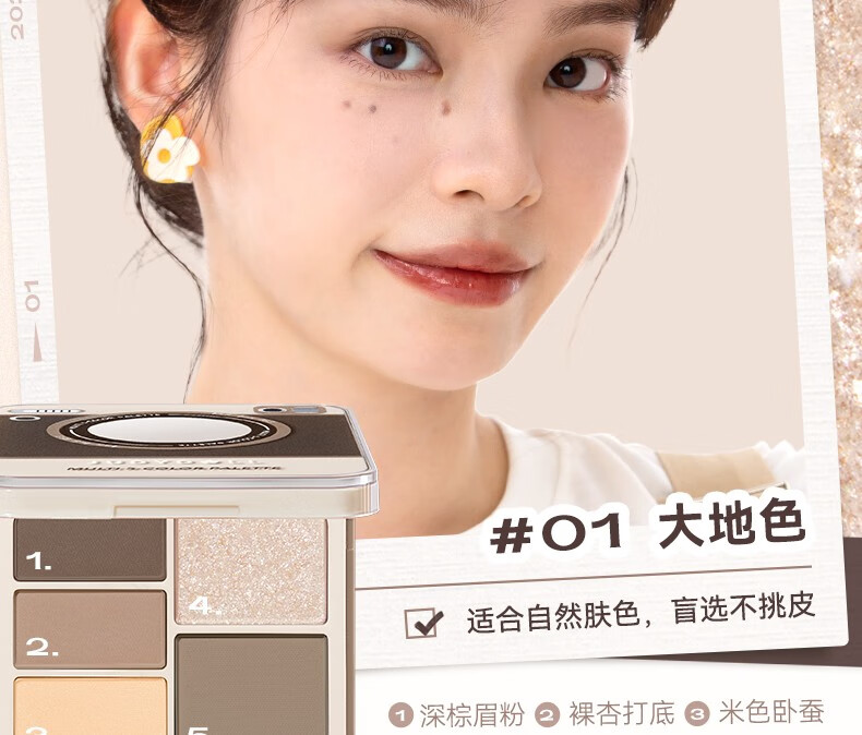 橘朵拍立得眼眉综合盘 眼影盘大地色修容哑光高光防水防汗 生日礼物女 【经典款】#01大地色 3.6g