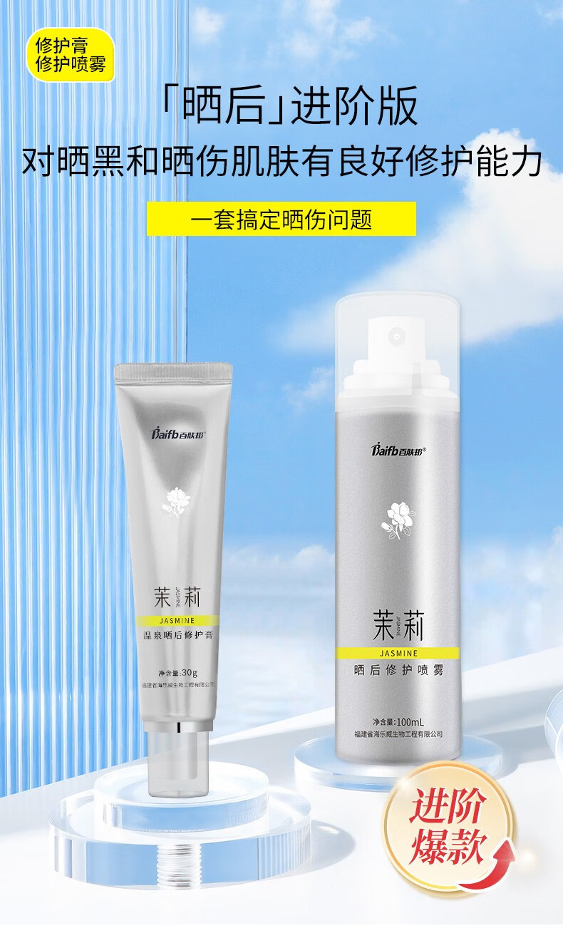 百肤邦 晒伤晒后修复膏喷雾2.0 缓解泛红脱皮改善晒黑户外运动军训 晒后膏+喷雾组合