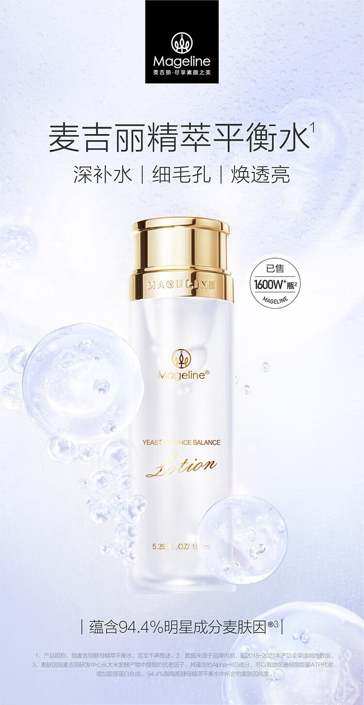 麦吉丽酵母精萃平衡水二次清洁柔肤水保湿控油水油平爽肤水保湿麦肤因 酵母精萃平衡水20ml