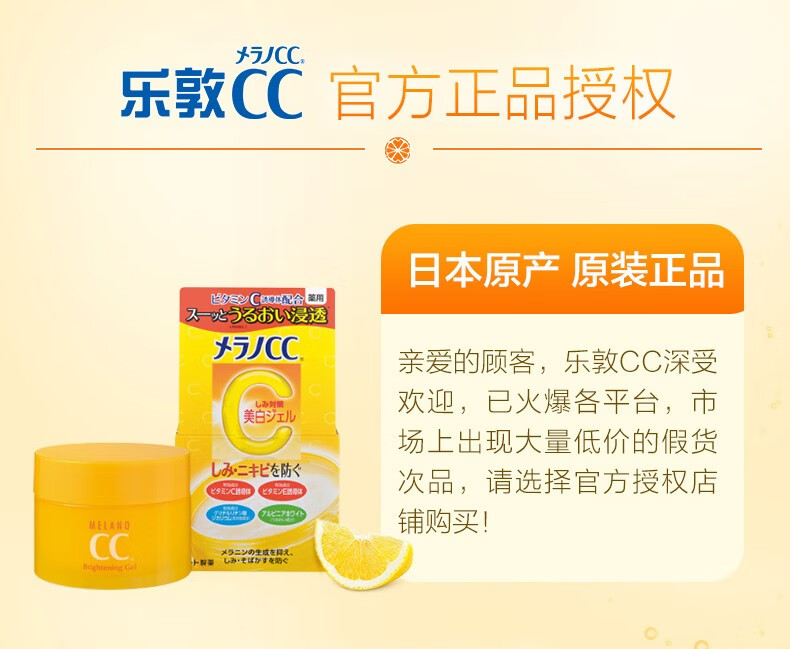 日本 ROHTO 乐敦  Melano CC 乐敦CC果冻霜VC保湿啫喱 100g