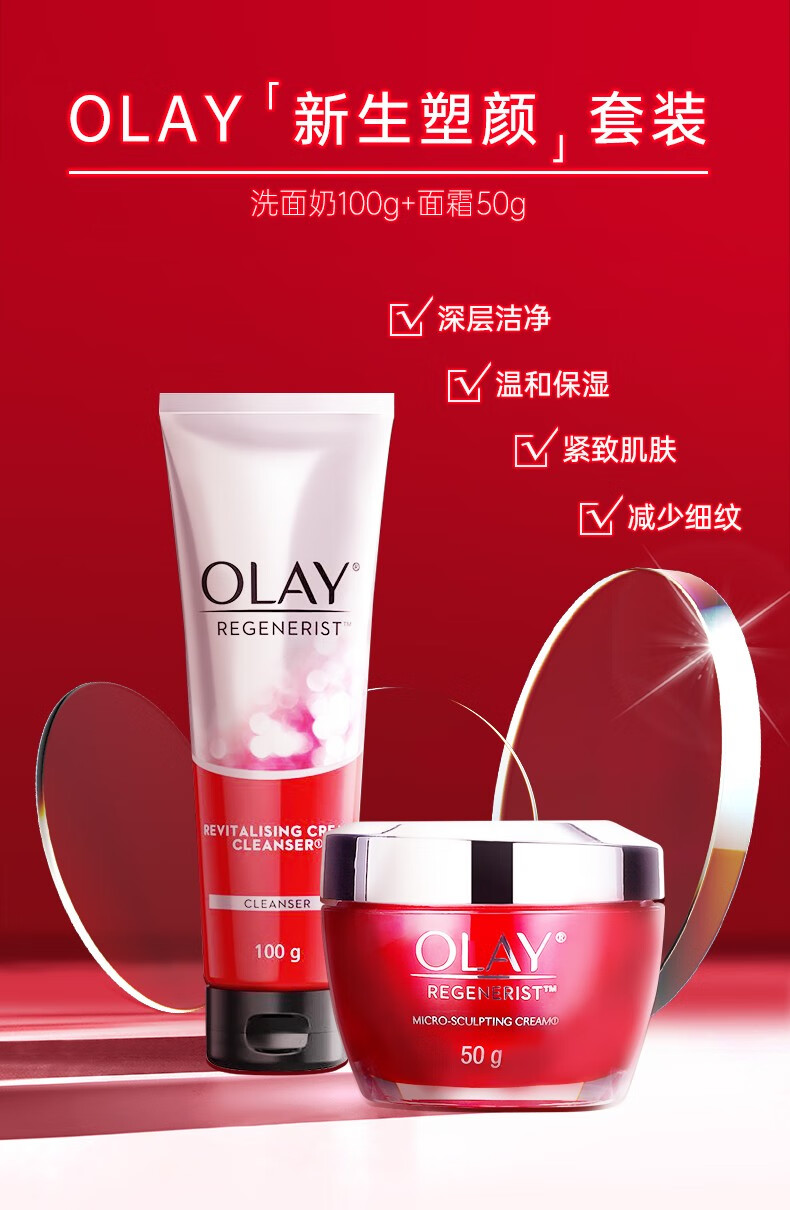 玉兰油（OLAY）大红瓶面霜50g进口版日霜晚霜新生塑颜金纯紧致抗皱 面部护肤品 大红瓶套盒（日霜50g+洁面乳）