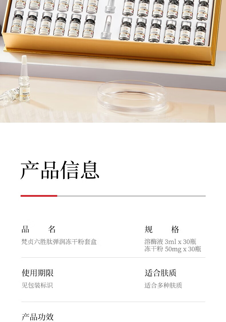 梵贞六胜肽寡肽弹嫩冻干粉套盒 60支安瓶原液套装礼盒面部精华液 冻干粉3ml*30+溶酶液0.3g*30