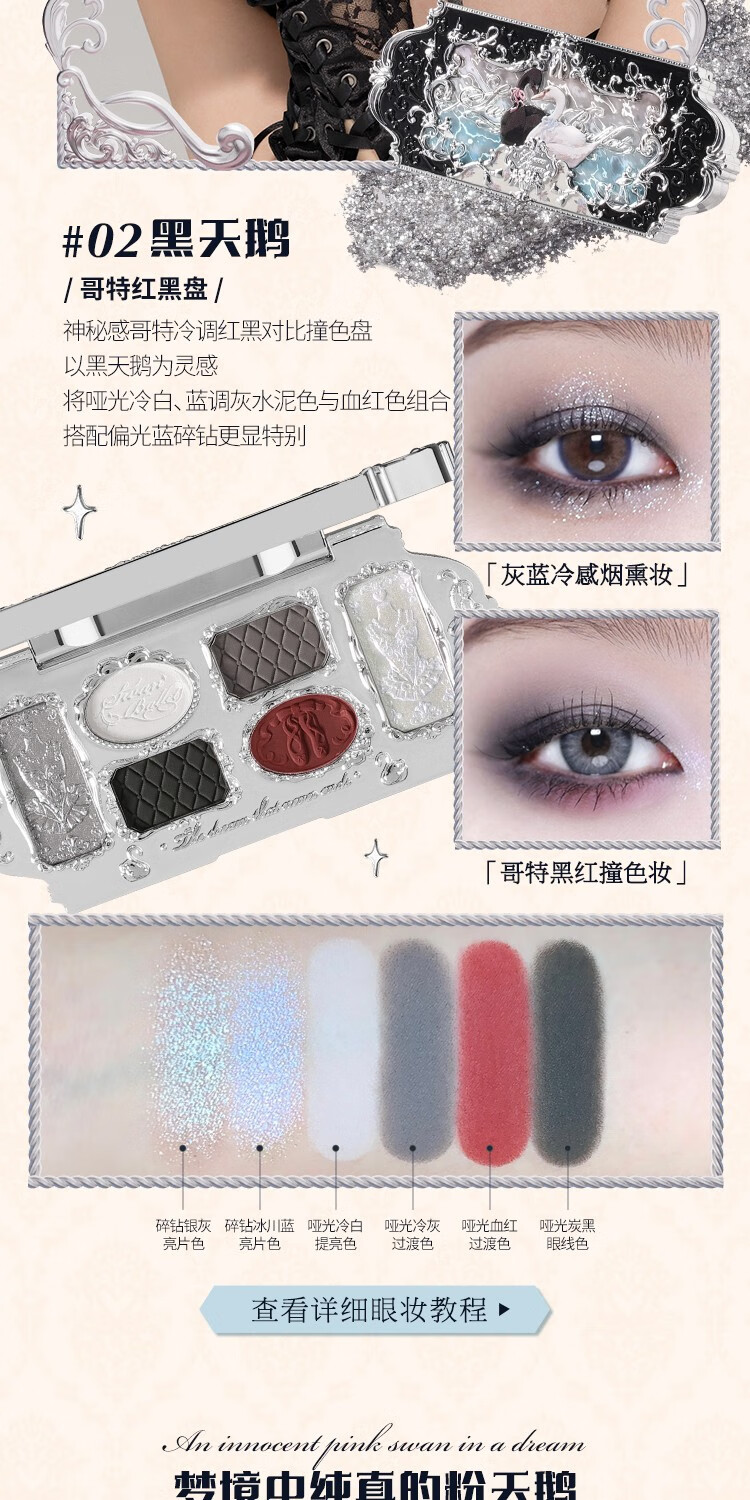 花知晓天鹅芭蕾六色眼影哑光珠光眼影盘百搭送女友礼物 02黑天鹅